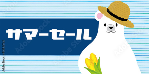 サマーセール　夏の販売促進バナーテンプレート　水彩画背景トウモロコシを持ったホッキョクグマのイラスト　summer sale