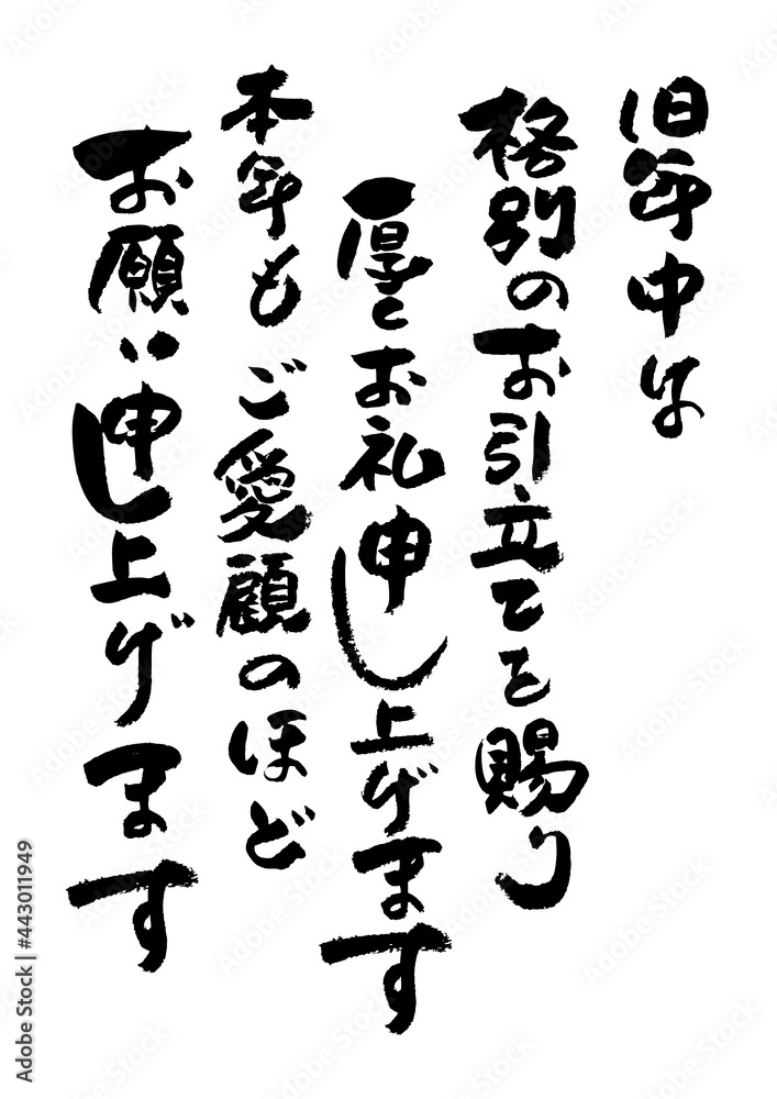 筆文字の素材-年賀状のあいさつ文
お正月の素材。 筆文字の素材-年賀状のあいさつ文
お正月の素材。