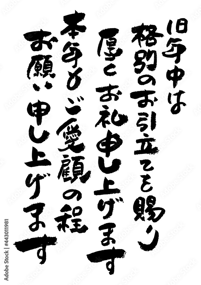 筆文字の素材-年賀状のあいさつ文
お正月の素材。