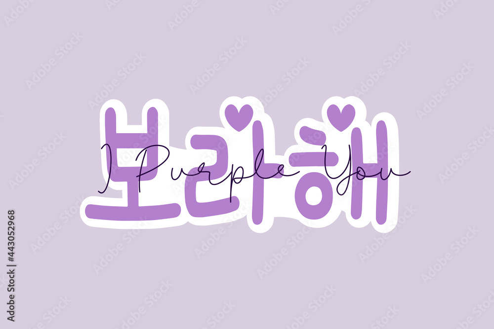 Vetor De BTS Sticker I PURPLE YOU Do Stock Adobe Stock vetor-de-bts-sticker-i-purple-you-do-stock-adobe-stock