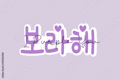 BTS sticker, I PURPLE YOU