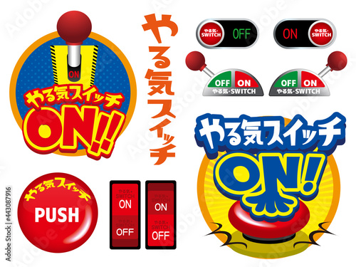 素材(やる気スイッチ文字POP）