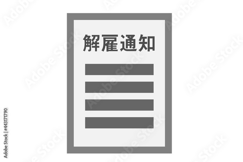 解雇予告通知書　ベクターイラスト
