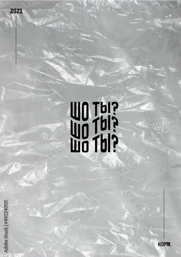 Abctract Poster | Mood Poster | Crumpled Paper
