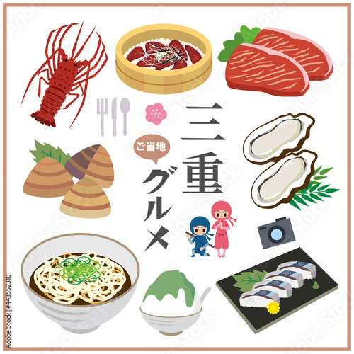 三重県　ご当地グルメ　料理