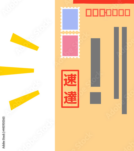 速達表示がある封筒