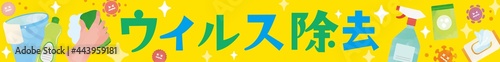 水彩風タッチウイルス除去イラストポスター