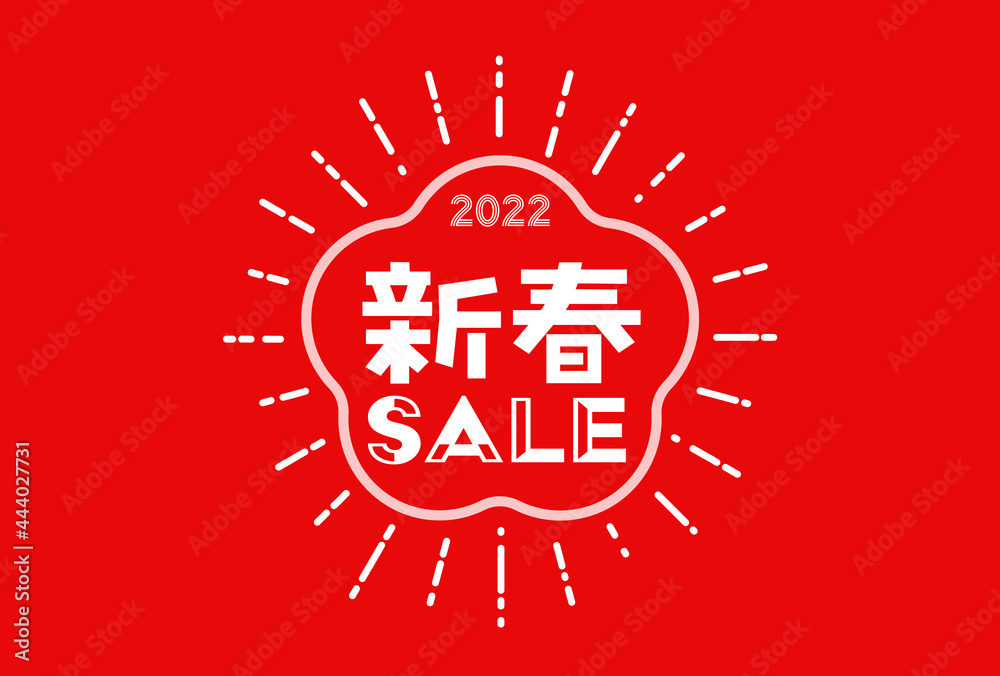 初売り セールに使える文字入り和モダンイラスト 22と新春の文字入り Stock ベクター Adobe Stock 初売り セールに使える文字入り和モダンイラスト 22と新春の文字入り Stock ベクター Adobe Stock