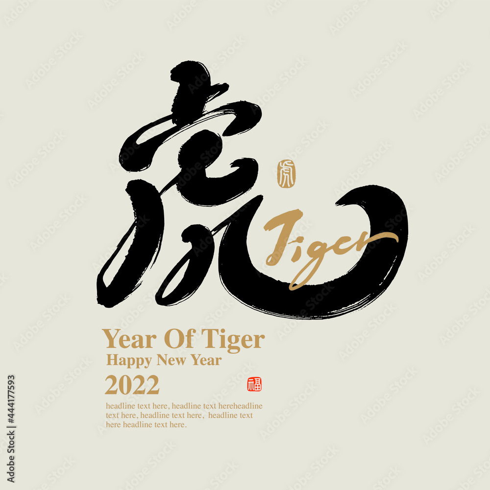 Chinese traditional calligraphy Chinese character "tiger", The word on the seal means "tiger", Vector graphics - obrazy, fototapety, plakaty 