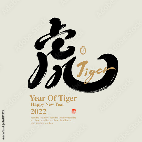 Chinese traditional calligraphy Chinese character "tiger", The word on the seal means "tiger", Vector graphics