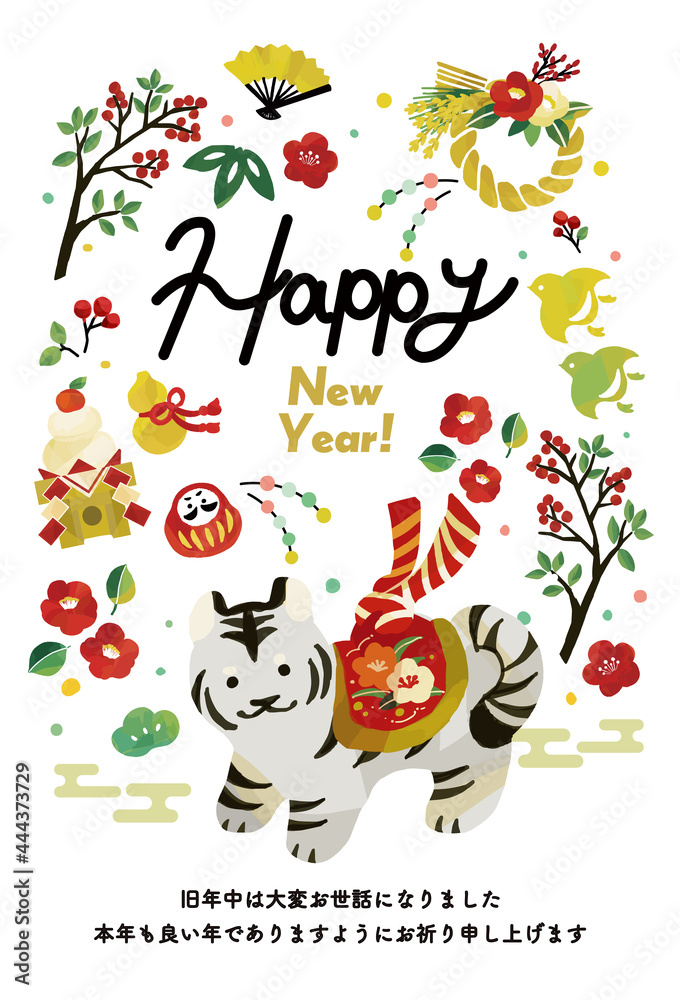 2022年　寅年の年賀状　かわいい虎の張り子のベクターイラスト素材／縁起物／happy new year