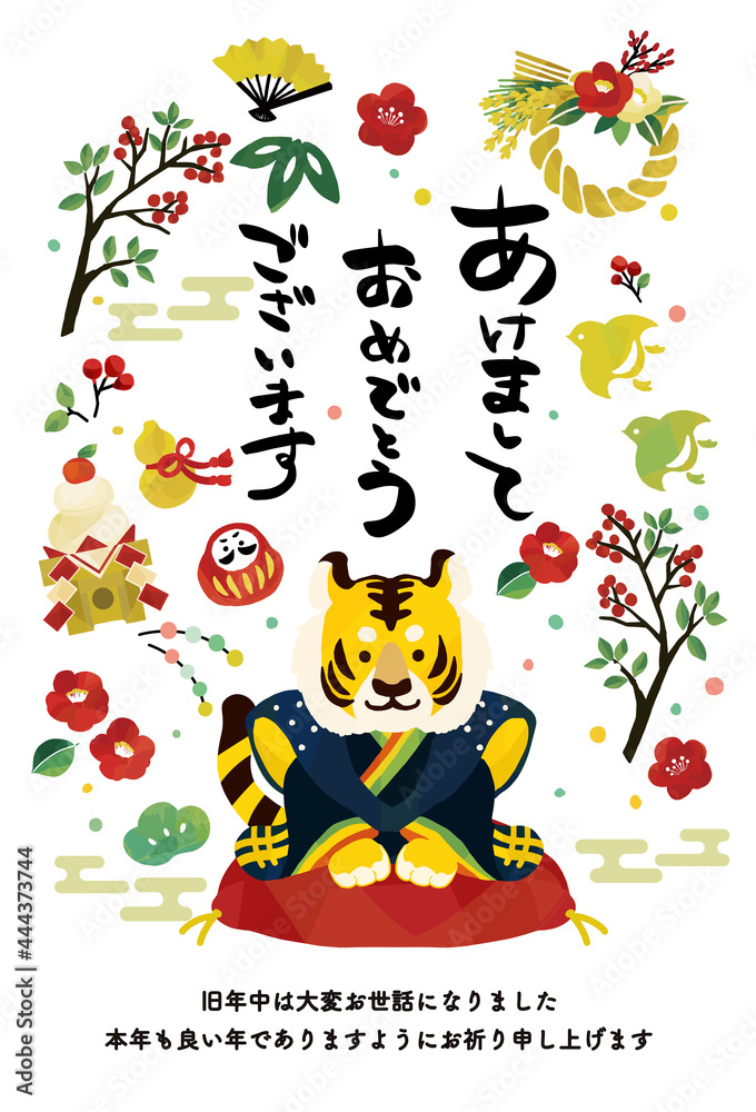 Naklejka premium 2022年 寅年の年賀状 かわいい虎の福助と縁起物のベクターイラスト素材／happy new year