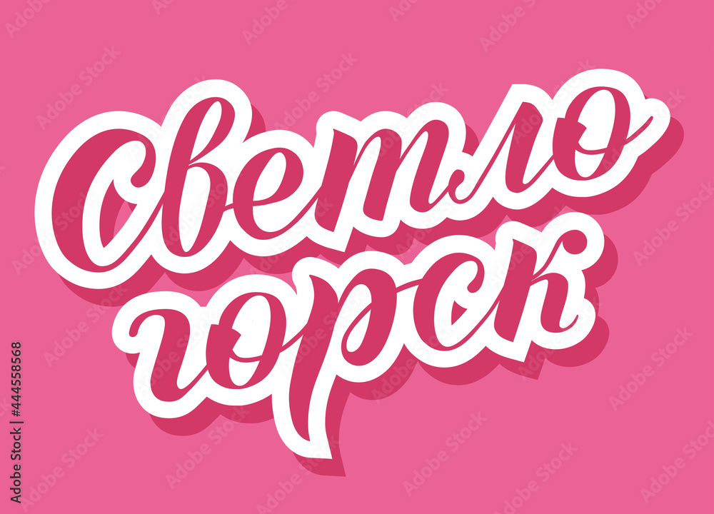 Hand drawn bright pink lettering on russian 
