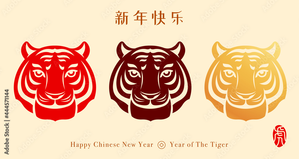 Traditional oriental paper graphic cut art of tiger symbol with floral pattern. Isolated. Translation - (title) Happy New Year (stamp) Tiger