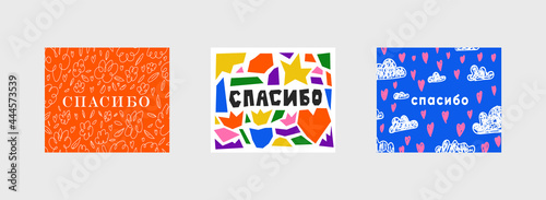 Set of 3 postcards with the inscription "Thank you" in Russian. In different styles, the inscription "спасибо". Minimalistic simple and bright postcards. Linear flowers. geometric abstract shapes.