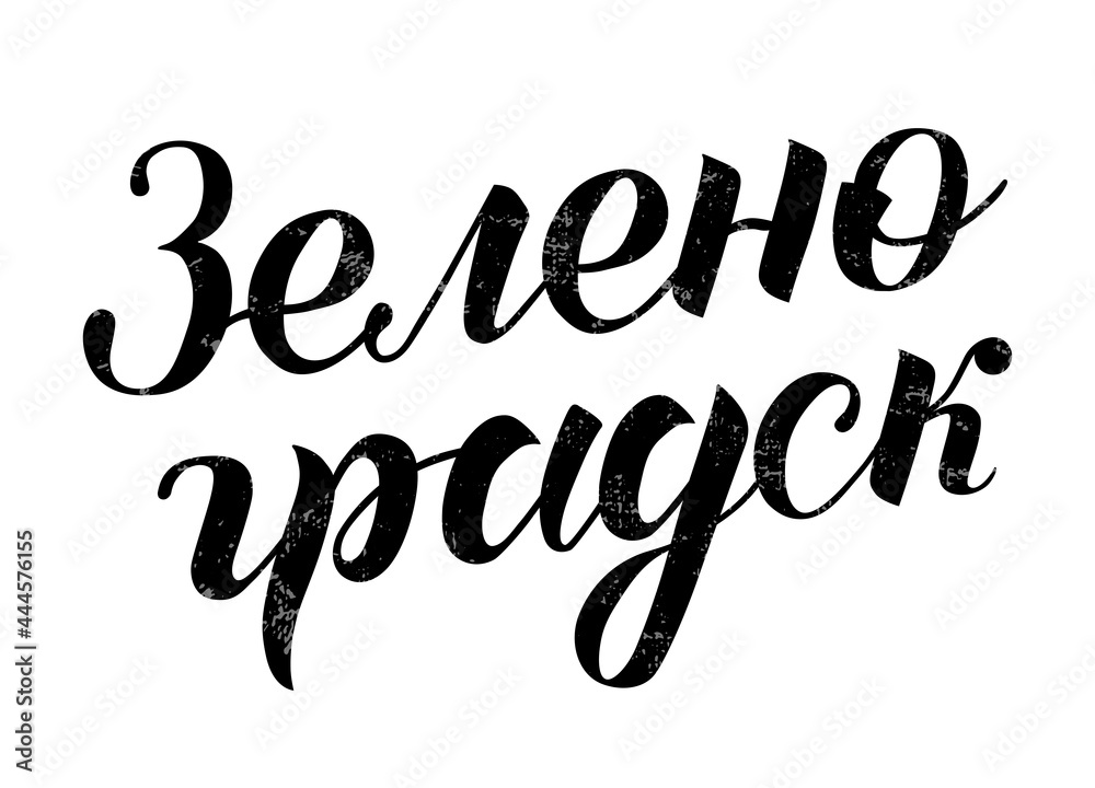 Hand drawn black lettering on russian Hand drawn black lettering on russian
