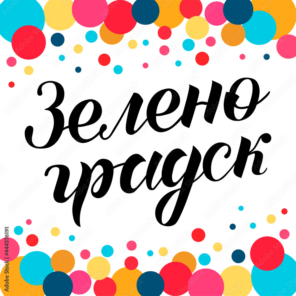 Hand drawn lettering on russian 