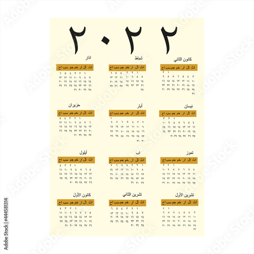 Arabic calendar 2022. Muslim calendar 2022. Set. Week starts on Monday.