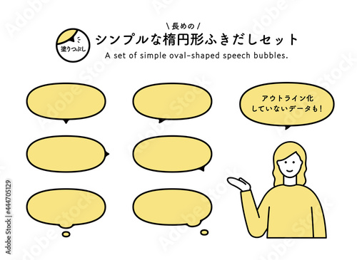 シンプルな楕円形のふきだしのセット　イラスト　吹き出し　素材　デザイン　フレーム　あしらい　飾り罫
