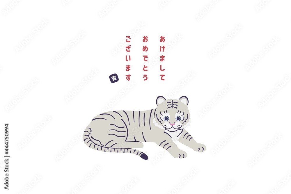 座っているホワイトタイガーのシンプルなイラスト 22年年賀状素材 Stock ベクター Adobe Stock
