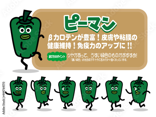 POP(ピーマンキャラ野菜緑ベジタブル）