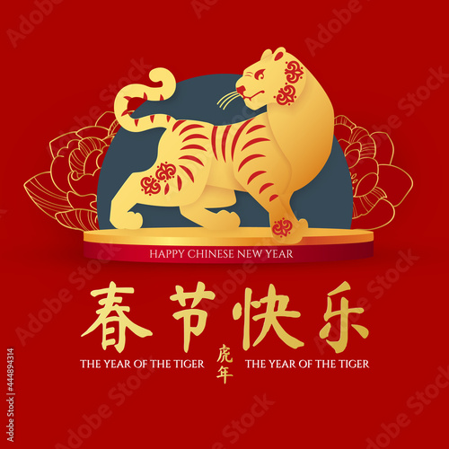 Happy Chinese New Year, 2022 the year of the Tiger. Papercut design with tiger character podium and flower. Chinese text means Happy Chinese New Year The year of the Tiger. © feaspb