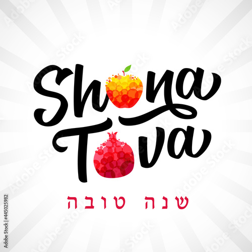 Shana Tova lettering card with pomegranate and apple. Jewish text - Happy New Year. Holiday banner design. Template for postcard or invitation card, poster, print. Vector illustration