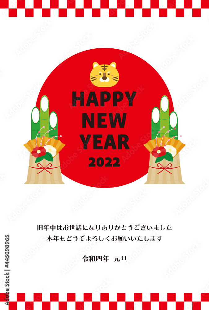 2022年 寅年の年賀状 2022年 寅年の年賀状