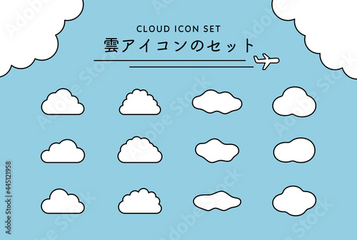 雲のアイコンのセット　シンプル　空　イラスト　クラウド　背景素材　晴れ