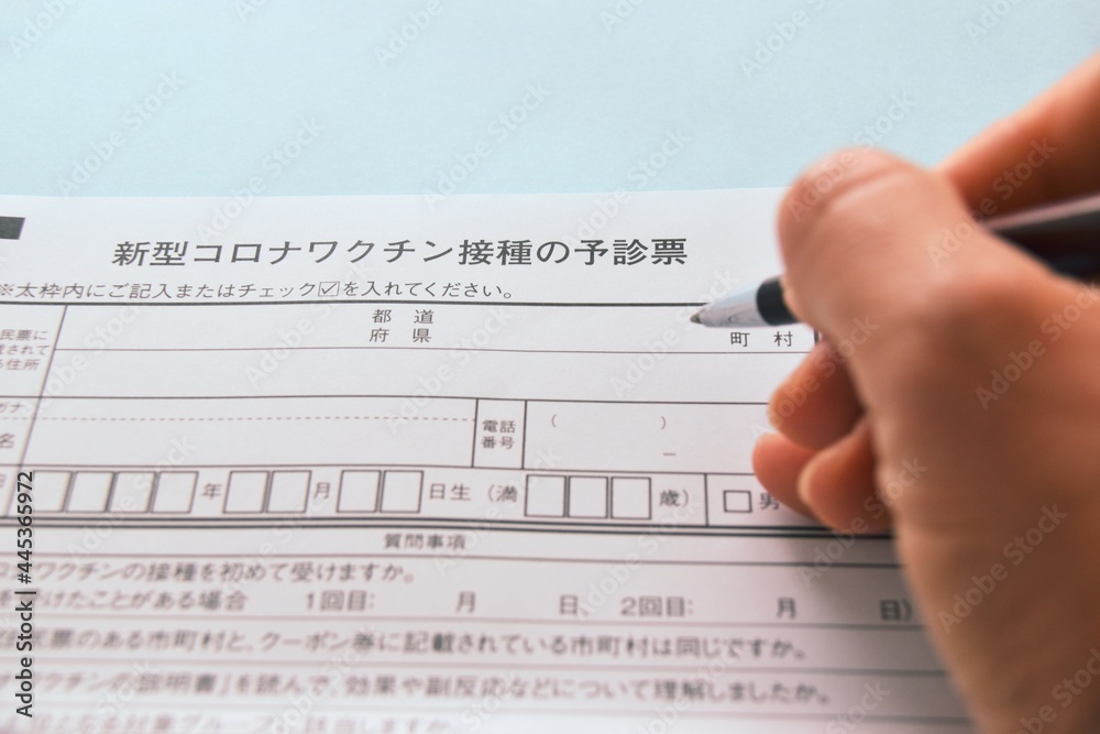 Obraz premium 新型コロナワクチン接種の予診票に記入