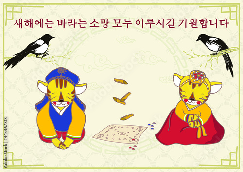 Seollal (Korean New Year) greeting card vector illustration. Cute couple of tigers in national Korean costumes with Yut Nori. Korean Translation: "I wish all your wishes come true in the New Year!"