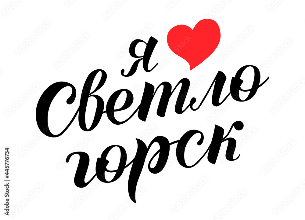 Fototapeta premium Hand drawn lettering on russian 