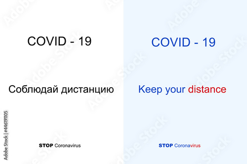Keep your distance coronavirus for A4 text abc vector blank illustration phrase. Typography printed word medicine warning for sick patients fix on the wall. Social distancing health care blank set.