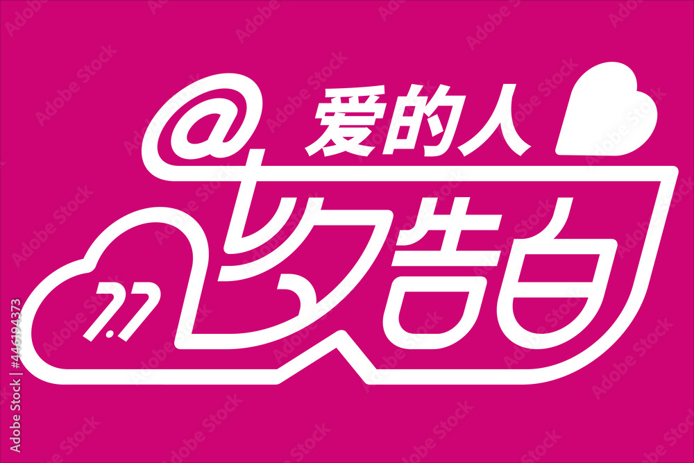 Fototapeta premium Vector Tanabata confession poster text design