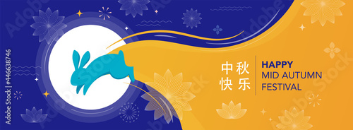 Mid Autumn Festival. Chuseok, Chinese wording translation - Mid Autumn. Mooncake, bunnies, rabbits and moon, background and poster