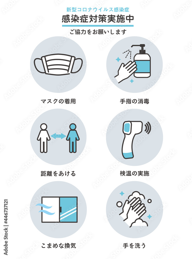 新型コロナウイルス感染症対策のベクターイラスト素材 ポスター アイコン マスク 予防 Stock Vector Adobe Stock