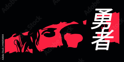 Japanese slogan with medusa face Translation: "Brave." Vector design for t-shirt graphics, banner, fashion prints, slogan tees, stickers, flyer, posters and other creative uses	