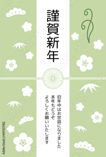 年賀状　金封　松竹梅　緑　イラスト