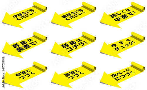誘導 端が丸まった左向きの黄色い矢印