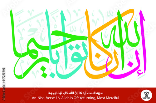 Arabic Calligraphy of chapter "An-Nisa" of the Quran, translated as: "Allah is Oft-returning, Most Merciful"