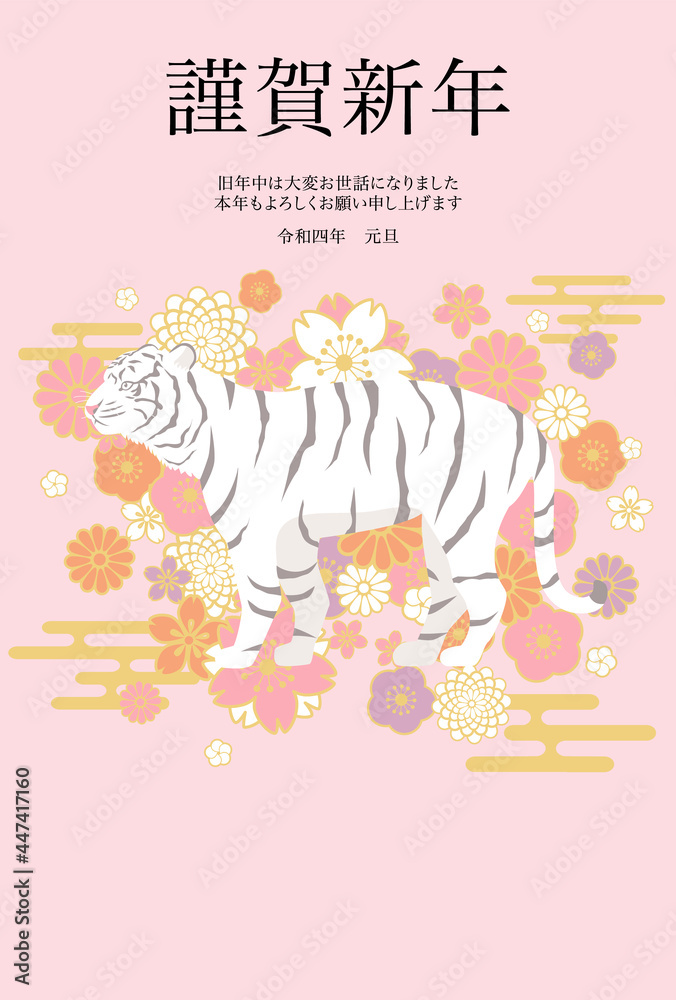和柄の花とホワイトタイガーの上品な22年年賀状テンプレートのベクターイラスト 虎 寅 和柄 和風 日本 春節 旧正月 中国 Stock Vector Adobe Stock