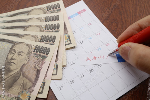 返済プランと書かれた付箋とカレンダー