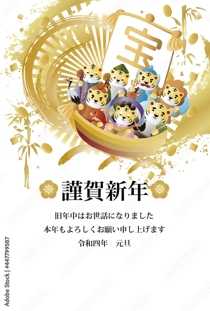 22 年賀状 年賀 正月 寅年 寅 虎 とら トラ 七福神 謹賀新年 文字 イラスト Stock Vektorgrafik Adobe Stock 22 年賀状 年賀 正月 寅年 寅 虎 とら トラ 七福神 謹賀新年 文字 イラスト Stock Vektorgrafik Adobe Stock
