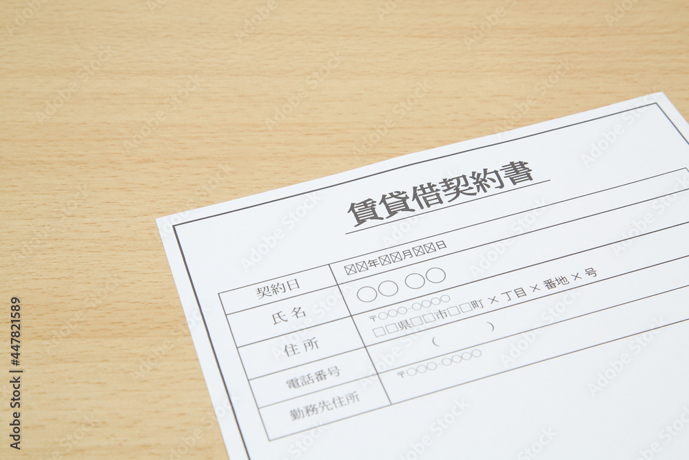 賃貸借契約書 不動産 家 賃貸 書類 デスク 賃貸借契約書 不動産 家 賃貸 書類 デスク