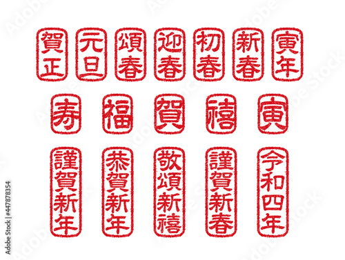 年賀状素材 / ハンコ(判子) ・スタンプ ベクターイラスト（令和四年 / 寅年）
