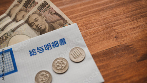 給与明細書とお金