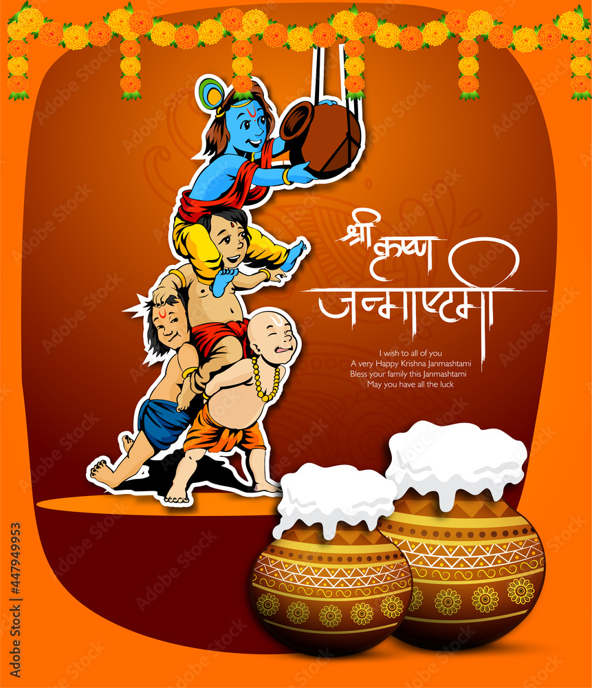 Celebrating happy Janmashtami festival of India with llustration of Lord  Krishna and dahi handi competition with text in Hindi meaning 'Krishan  Janmashtami'- vector background Stock Vector | Adobe Stock