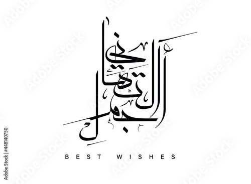 Arabic Calligraphy Best wishes 