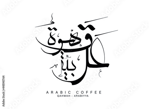 Arabic coffee in Arabic calligraphy art