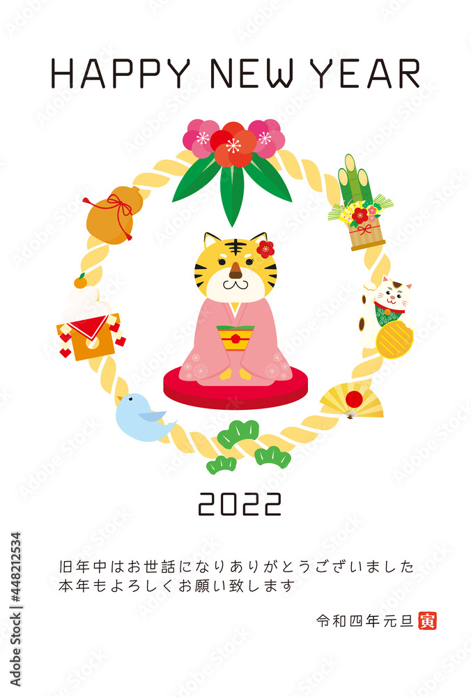 2022年 寅年の年賀状 2022年 寅年の年賀状